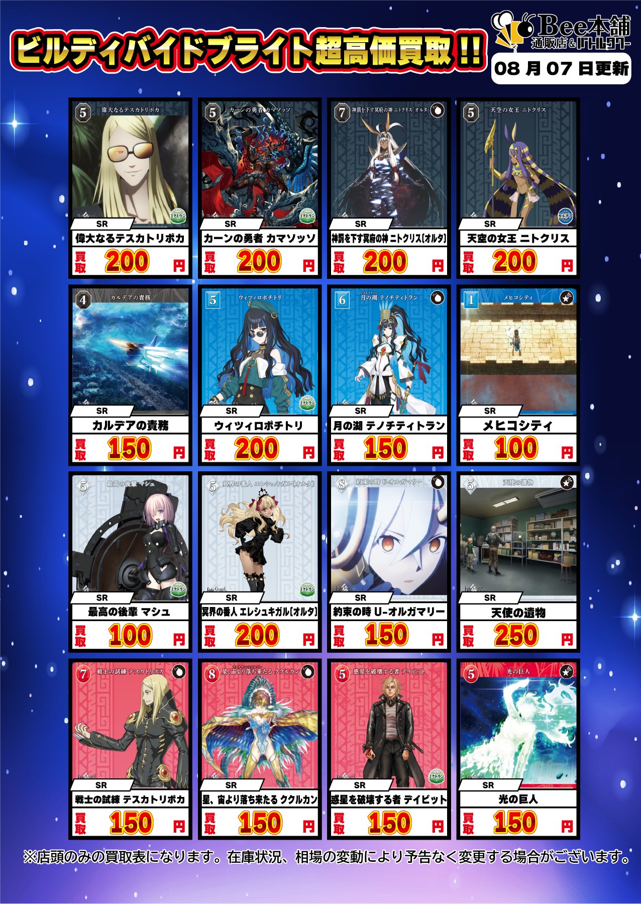 ビルディバイドFGO カーンの勇者カマソッソBR