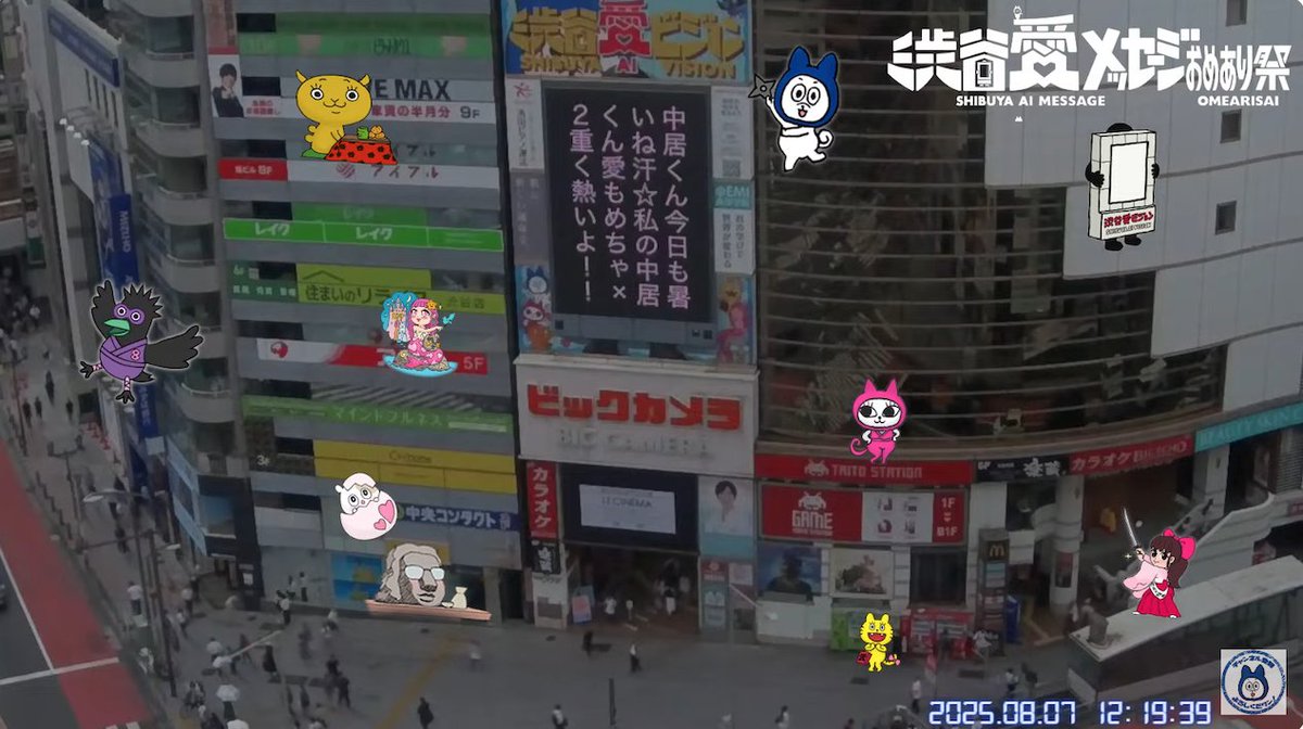 2025年8月7日(木)／12時〜放映
#渋谷愛メッセージおめあり祭
ピックアップがお🐯💛

【渋谷愛メッセージ】
中居くん今日も暑
いね汗☆私の中居
くん愛もめちゃ×
２重く熱いよ！！

#中居正広　#中居正広誕生祭駅伝　#大切な人へ

#渋谷愛ビジョン #渋谷愛メッセージ