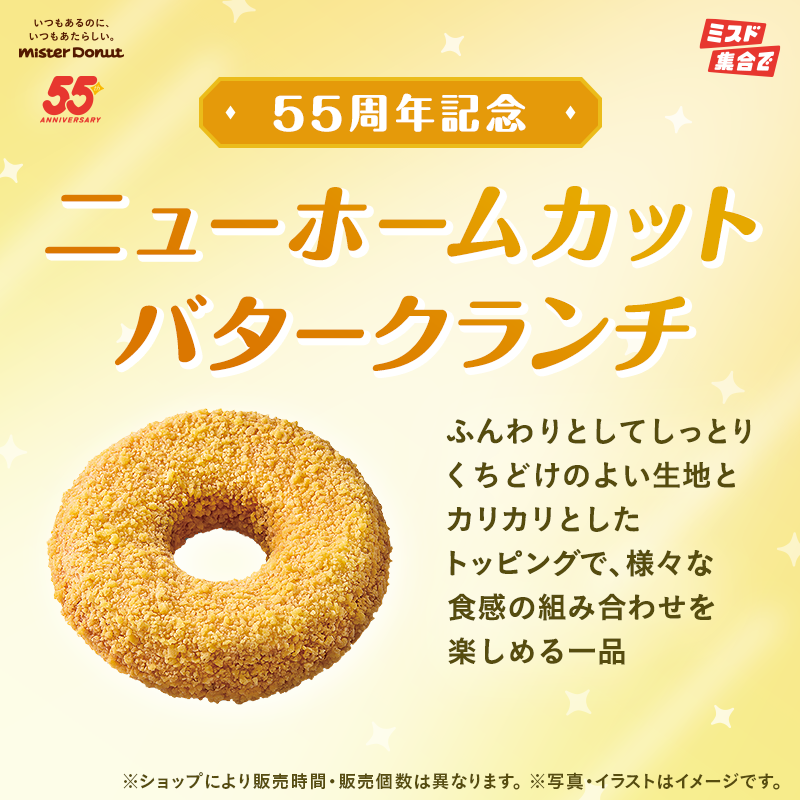 Highlights by ミスタードーナツ (@misterdonut_jp) / X