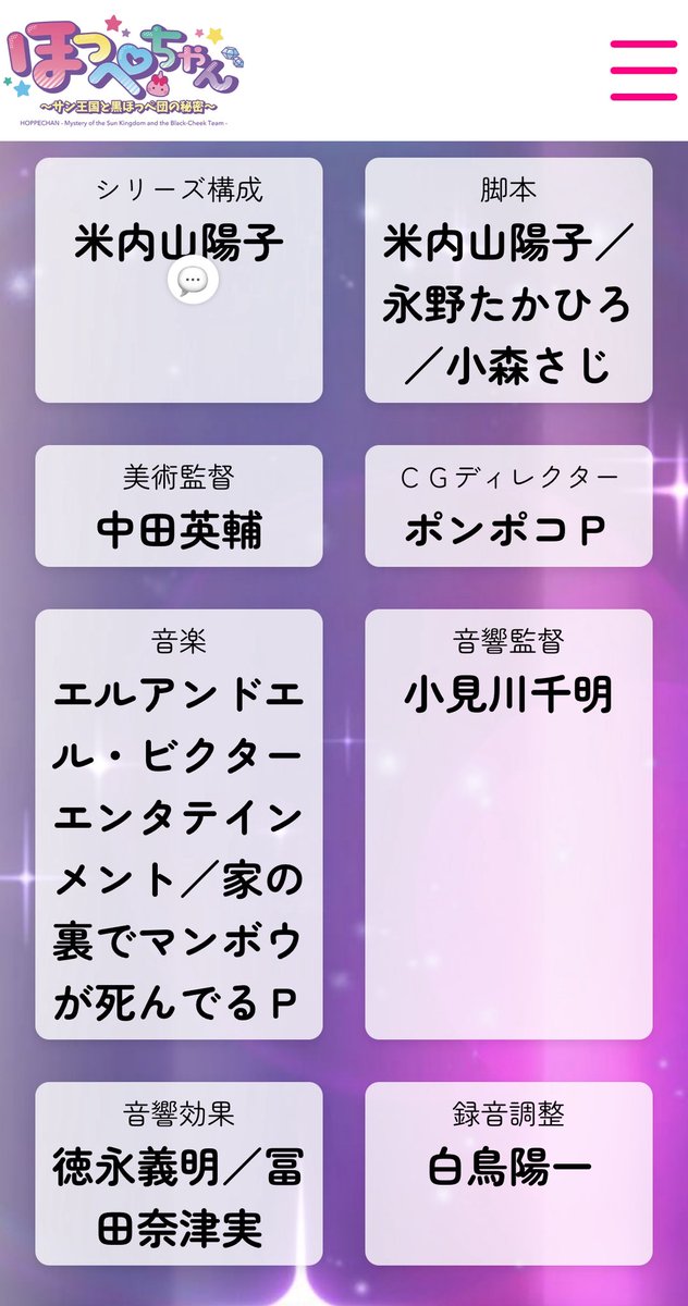 アニメ公式サイトのスタッフ欄にアホみたいな名前がひとつ