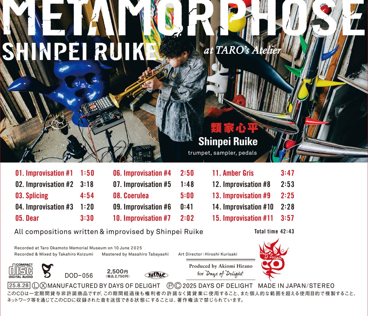 新譜『メタモルフォーゼ』を聴くと、#類家心平 の表現世界の分厚さに驚きます。
「普通のジャズをやっていても、ジャズじゃないことをやりたい、そこから外にはみ出すところまで射程を広げたい、っていう気持ちがどこかにあるんですよね。トランペットの外側に行きたいんです」