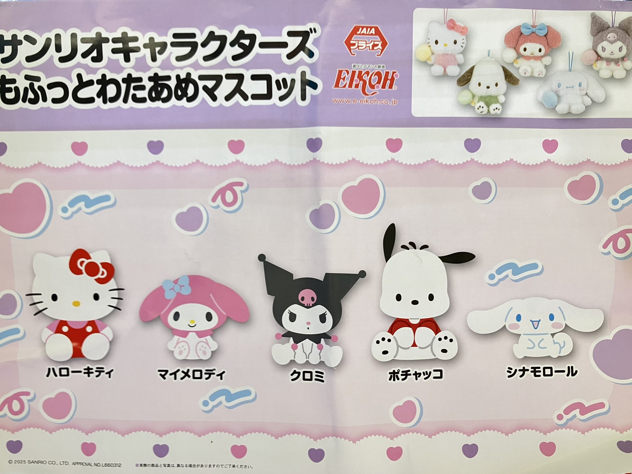 サンリオキャラクターズ マスコット プライズ 一足お先にハロウィーン気分！セガプライズ8月「サンリオ