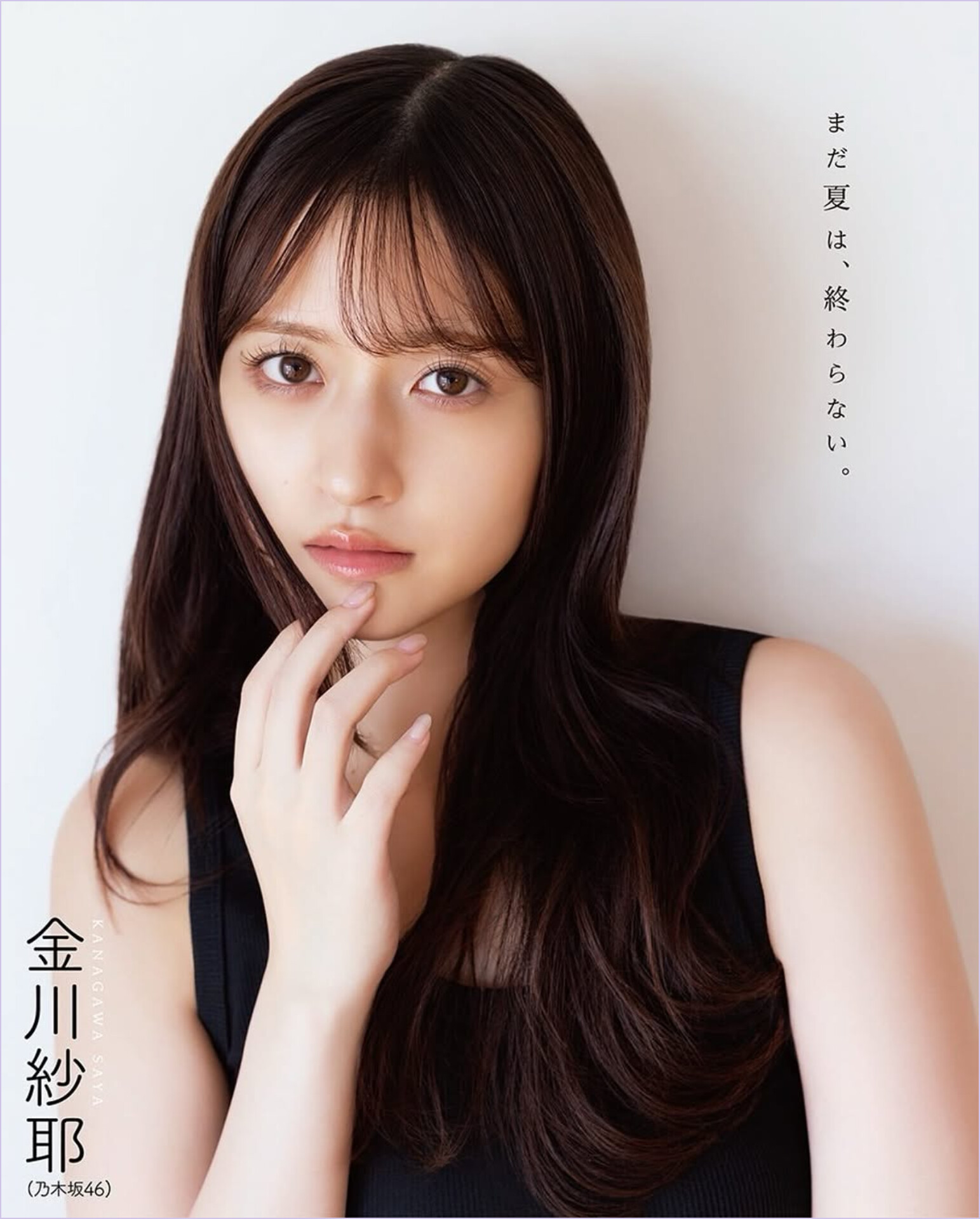 乃木恋　ドキクラ！素顔は恋の落とし穴タペストリー　金川紗耶 乃木坂46 #金川紗耶 #不道徳な夏