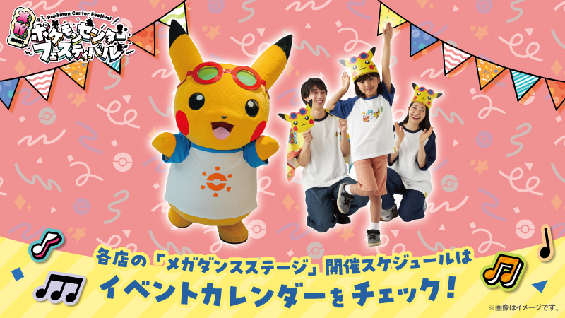 ポケモンセンター公式 (@pokemoncenterPR) / X