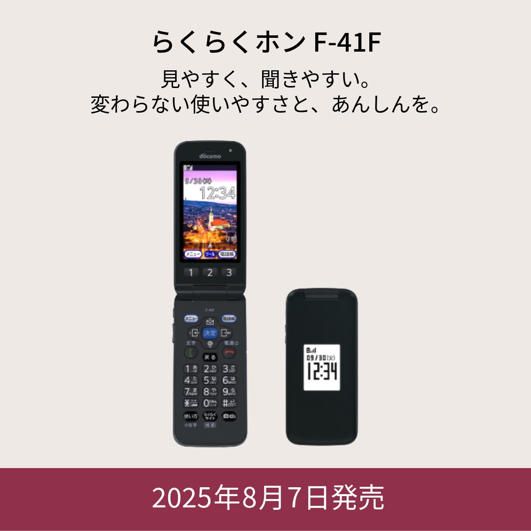 新らくらくホン🆕 本日発売です📢 ＼ 従来のらくらくホンの使いやすさ