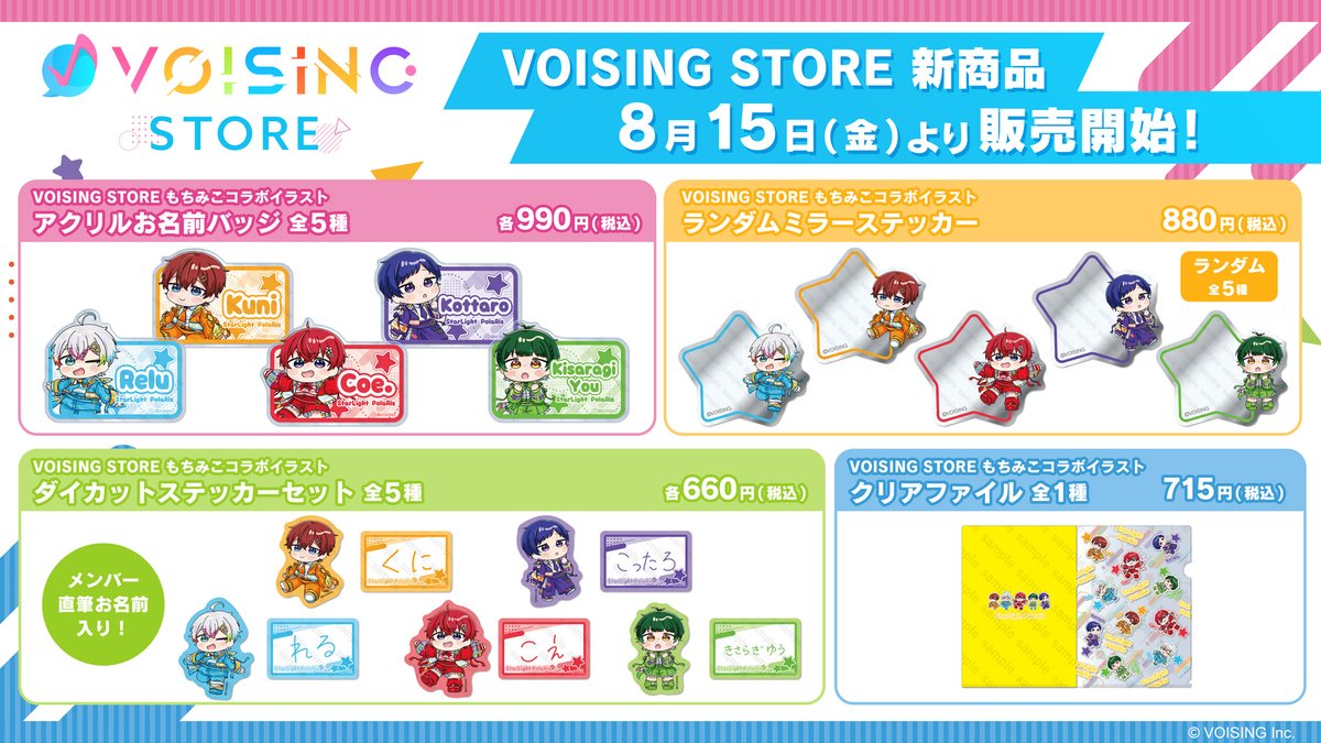 VOISING様 グッズまとめ売り 85936-215-