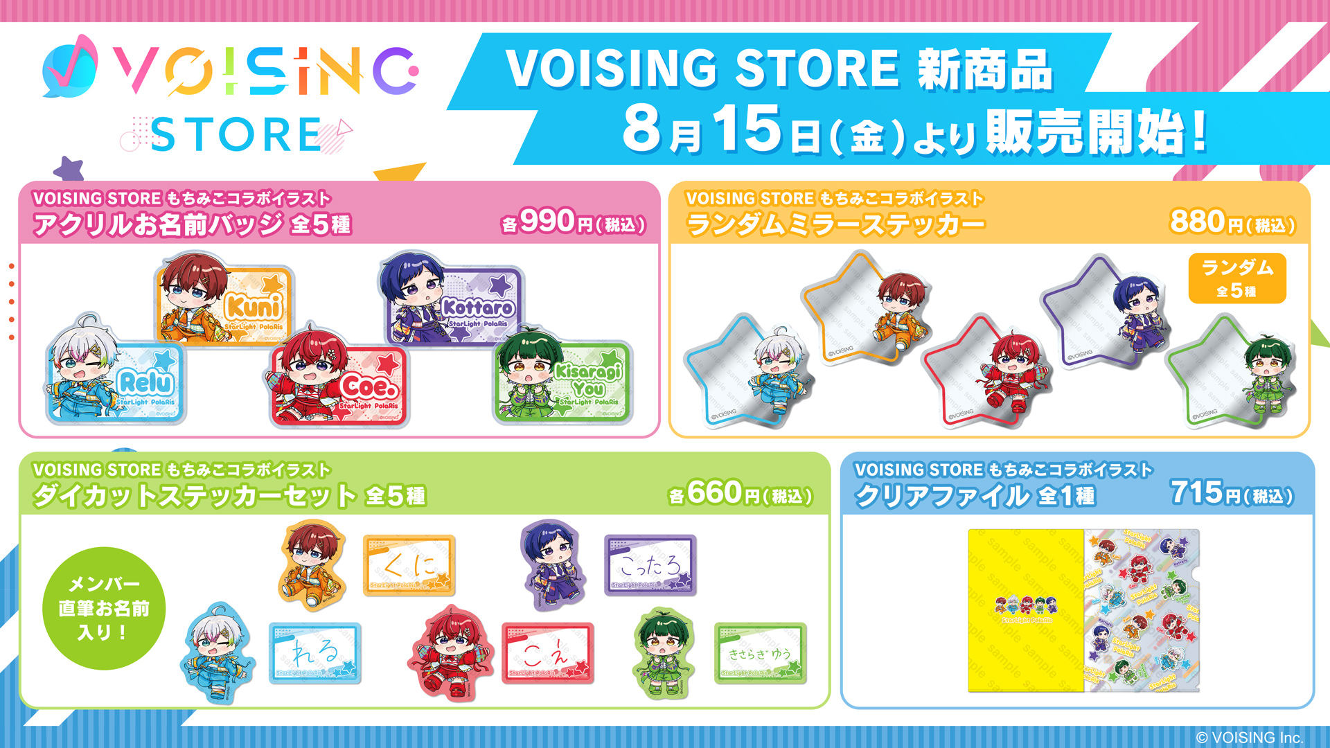 VOISING STORE【公式】 on X: 