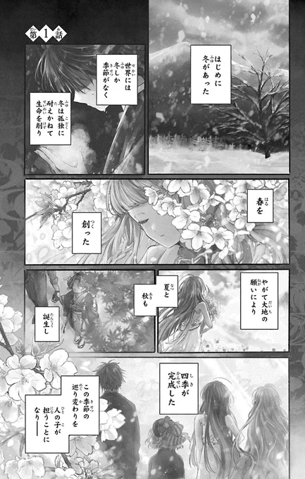 「春」の神様が十年ぶりに「春」を咲かせる話(1/15) 