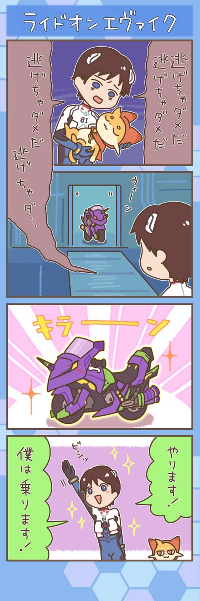 【GOGOマフィン】×【エヴァンゲリオン】のコラボ漫画です！
バイクカッコいい！これは乗りたくなってしまう…！🏍️✨

#GOGOマフィン #エヴァンゲリオン #eva #EVANGELION