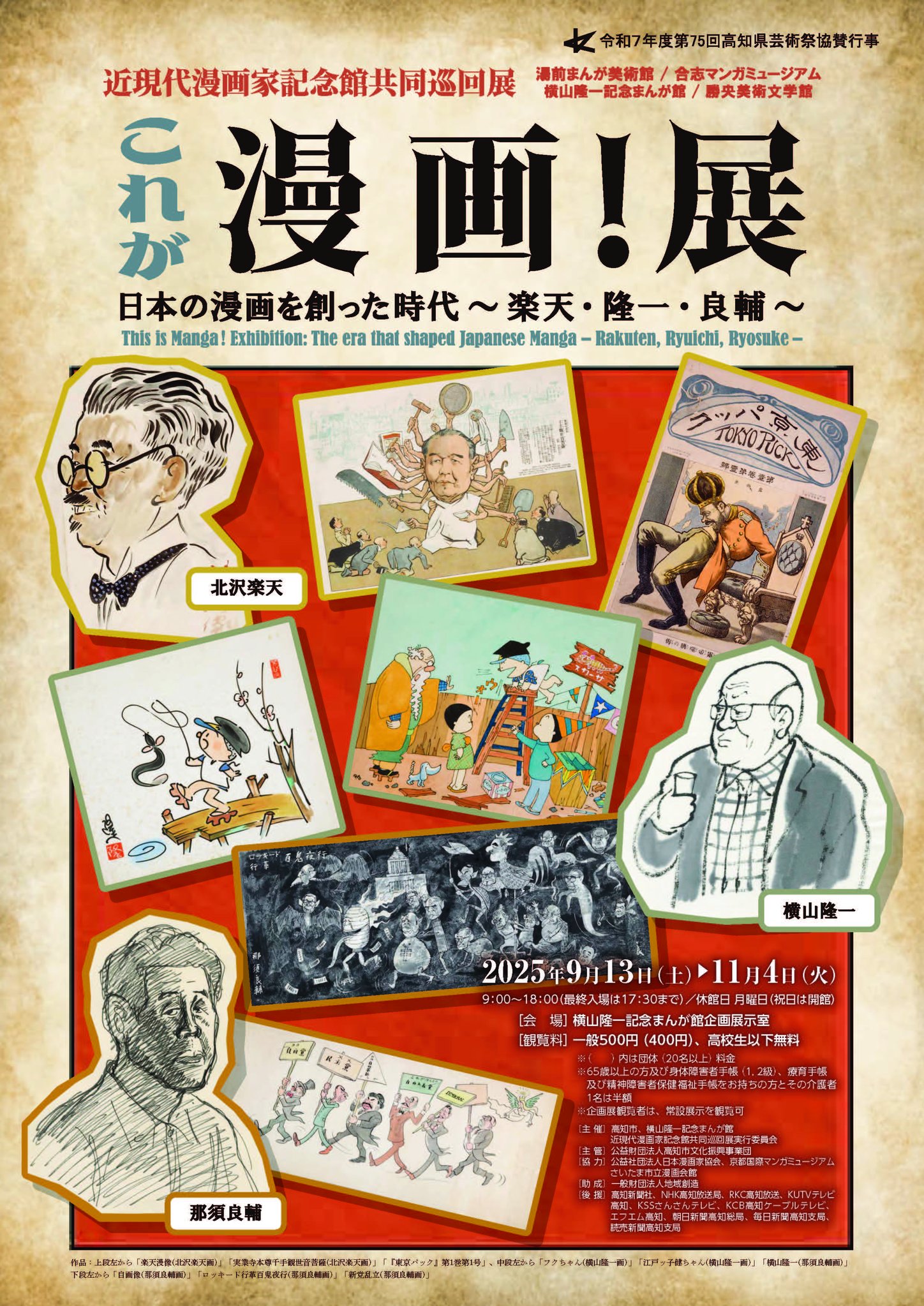 【昭和 レトロ】日日漫席 5000回記念 眼で見る15年の歴史 限定版 横井蛙平 昭和 レトロ】日日漫席 5000回記念 眼で見る15年の歴史
