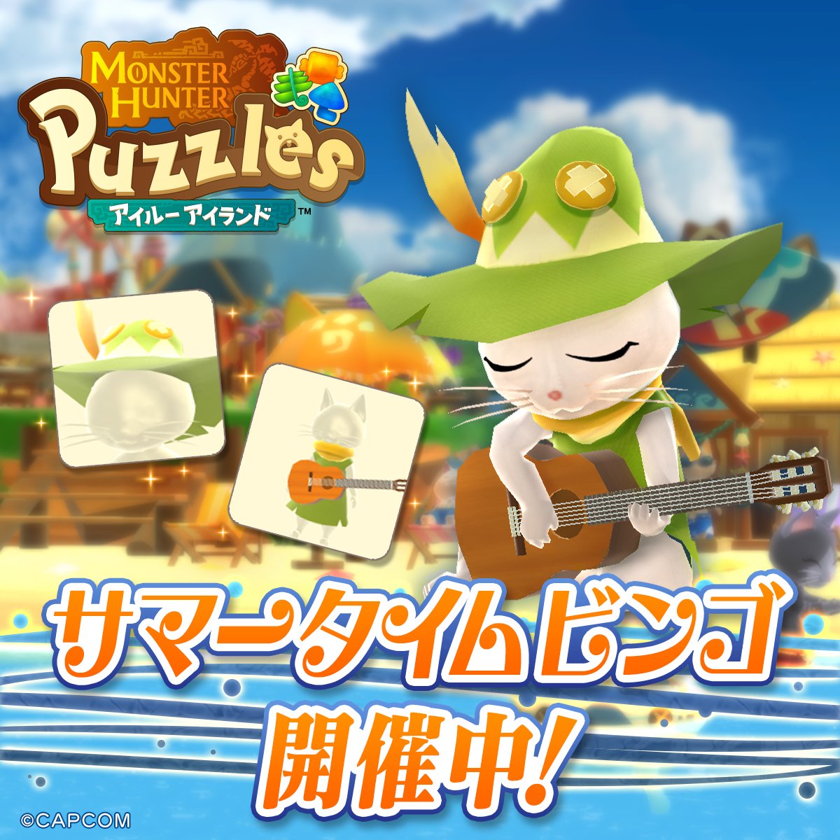 モンスターハンターパズル アイルーアイランド公式 (@MHPuzzles) / X