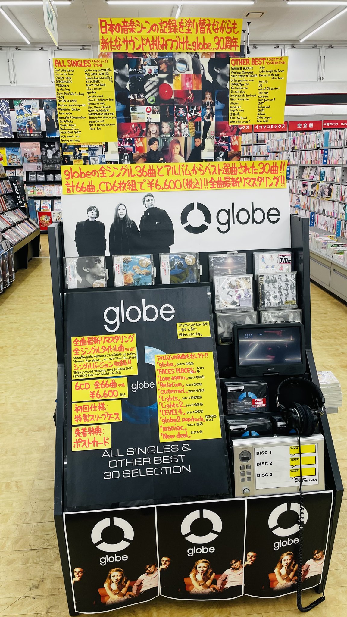 globe CD43作セット(シングル32+アルバム11) ブックセンターコスモ出雲店 on X:
