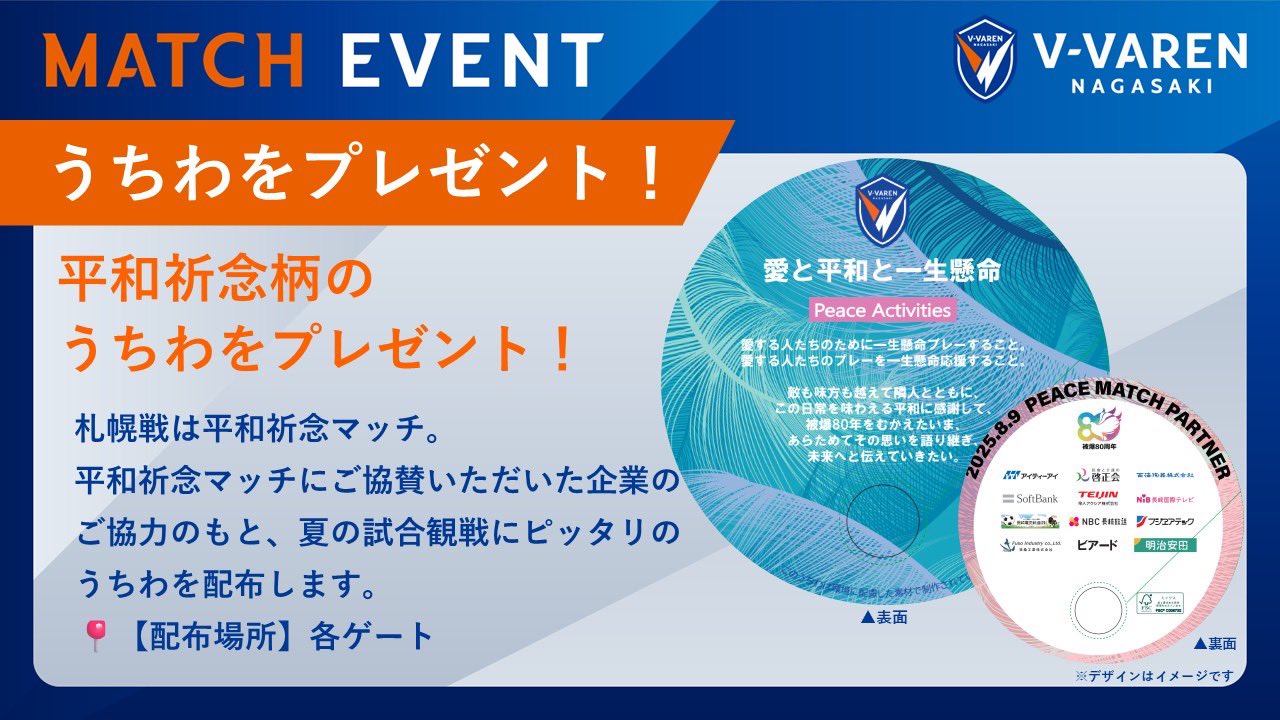 V・ファーレン長崎 平和記念マッチ VIPカード 長崎Vファーレン 8/9 vip 記念カード - メルカリ