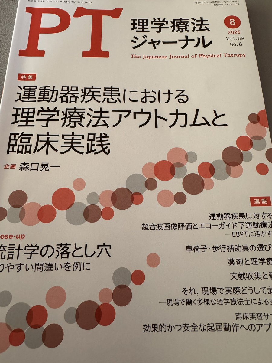 理学療法ジャーナル／総合リハビリテーション (@pt_sogoriha) / X