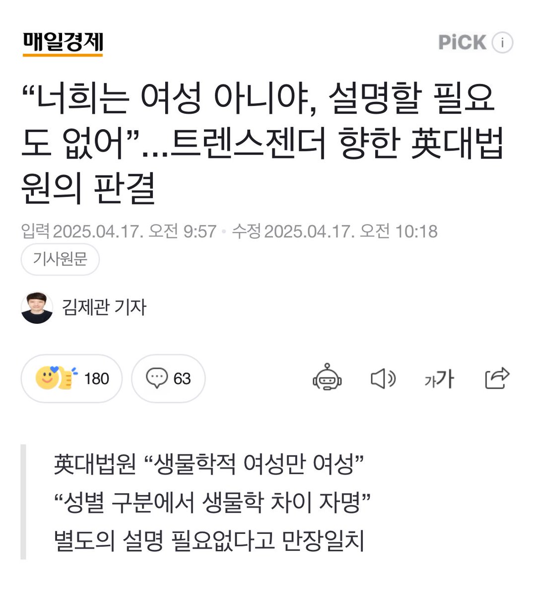 생물학적 여성만 여성임 
정신병 동조해주고 지가 여자라고 성별바꿔줄거면 망상증환자도 망상하는대로 해주지 그러냐 약물치료하지말고