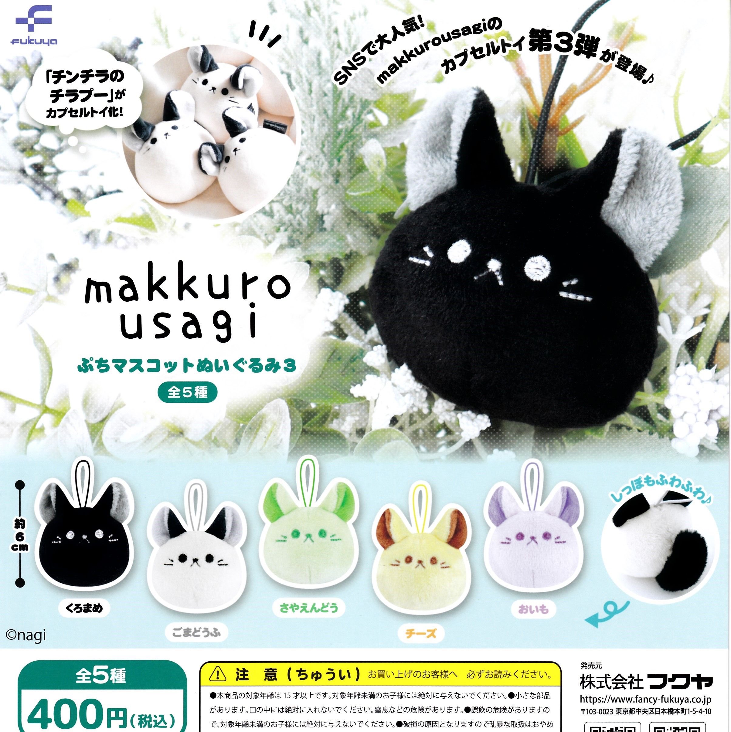 キュウソネコカミ マスコット ぬいぐるみ 纏め売り ドリームカプセル＠イオンモール草津 on X: 