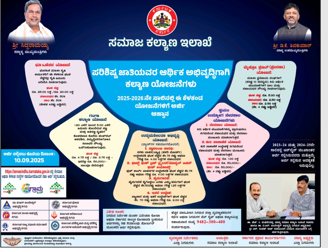Murthy K V (@murthykv6) on Twitter photo ಸಮಾಜ ಕಲ್ಯಾಣ ಇಲಾಖೆ
ಪರಿಶಿಷ್ಟ ಜಾತಿಯವರ ಆರ್ಥಿಕ ಅಭಿವೃದ್ಧಿಗಾಗಿ
ಕಲ್ಯಾಣ ಯೋಜನೆಗಳು
ಎಲ್ಲಾ ನಿಗಮಗಳು 2025-2026 ನೇ ಸಾಲಿನಲ್ಲಿ ಈ ಕೆಳಕಂಡ ಯೋಜನೆಗಳಿಗೆ ಅರ್ಜಿ ಆಹ್ವಾನ
<a href="/SWDGoK/">ಸಮಾಜ ಕಲ್ಯಾಣ ಇಲಾಖೆ</a> <a href="/kries/">kr i es</a>
#PublicSector <a href="/CMofKarnataka/">CM of Karnataka</a> <a href="/DKShivakumar/">DK Shivakumar</a> ಸಮಾಜ ಕಲ್ಯಾಣ ಇಲಾಖೆ
ಪರಿಶಿಷ್ಟ ಜಾತಿಯವರ ಆರ್ಥಿಕ ಅಭಿವೃದ್ಧಿಗಾಗಿ
ಕಲ್ಯಾಣ ಯೋಜನೆಗಳು
ಎಲ್ಲಾ ನಿಗಮಗಳು 2025-2026 ನೇ ಸಾಲಿನಲ್ಲಿ ಈ ಕೆಳಕಂಡ ಯೋಜನೆಗಳಿಗೆ ಅರ್ಜಿ ಆಹ್ವಾನ
<a href="/SWDGoK/">ಸಮಾಜ ಕಲ್ಯಾಣ ಇಲಾಖೆ</a> <a href="/kries/">kr i es</a>
#PublicSector <a href="/CMofKarnataka/">CM of Karnataka</a> <a href="/DKShivakumar/">DK Shivakumar</a>