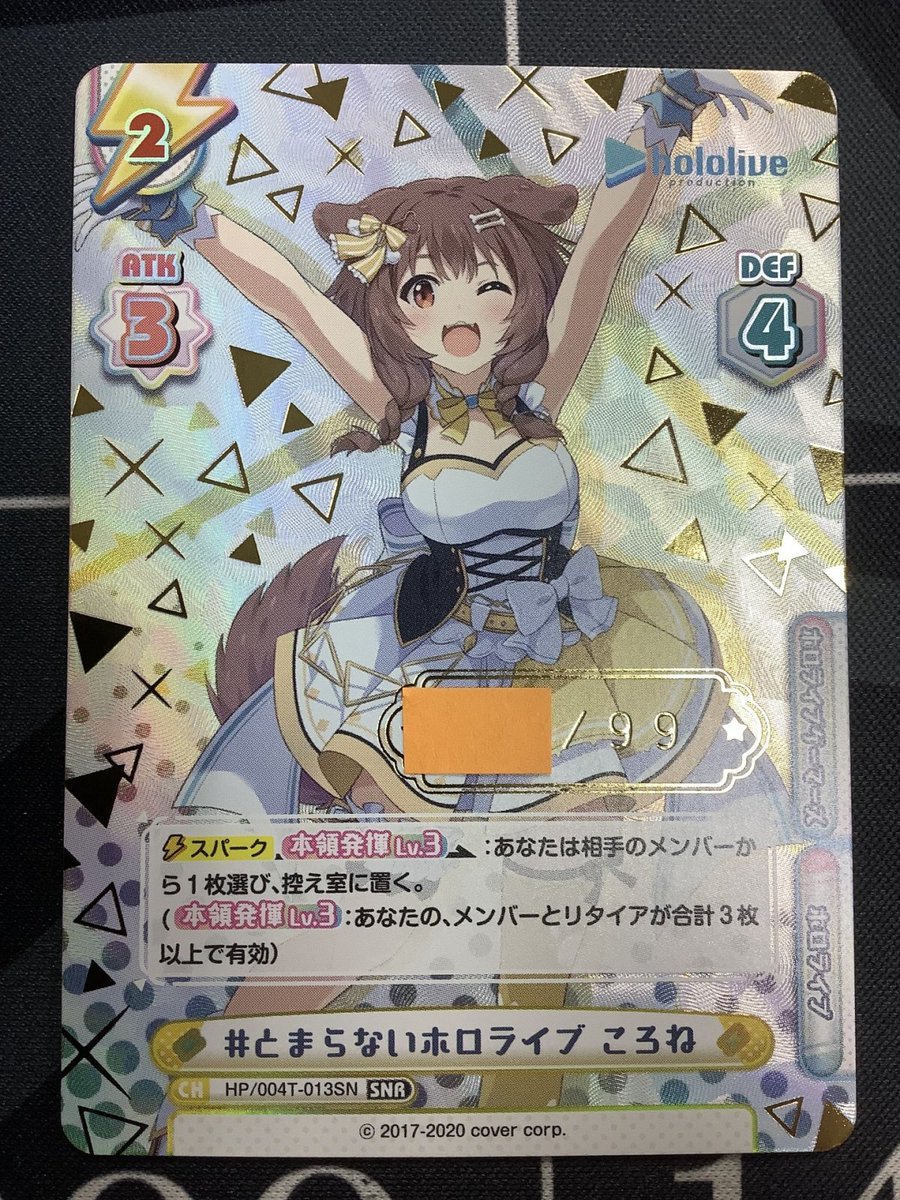 63/99 Reバース ホロライブ SNR #とまらないホロライブ ノエル 63/99 Reバース ホロライブ SNR #とまらないホロライブ ノエル