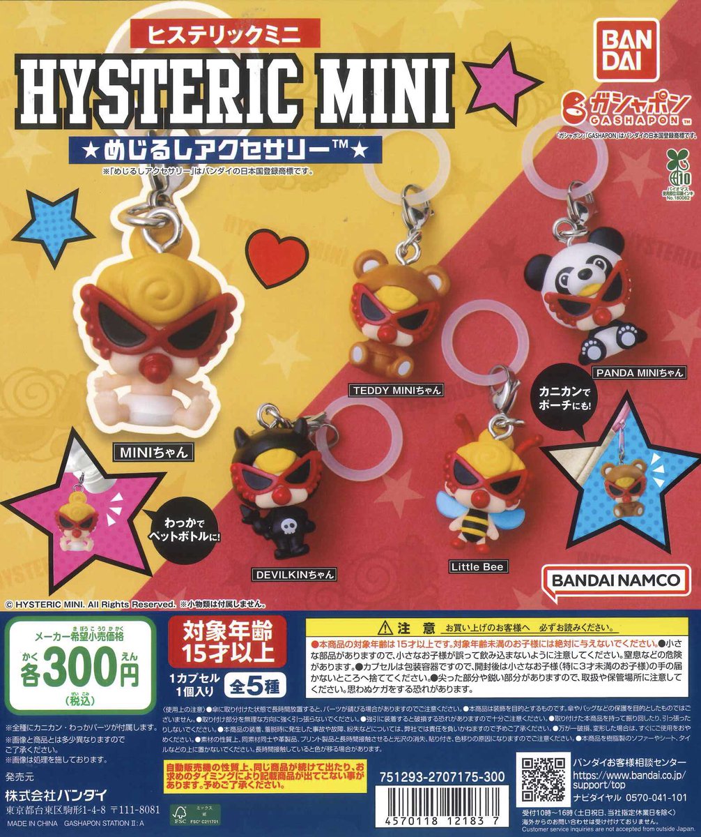 【✨店舗限定品✨】ヒスミニ　めじるしキーホルダー　ヒステリックミニ　店舗限定 ✨店舗限定品✨】ヒスミニ めじるしキーホルダー ヒステリックミニ