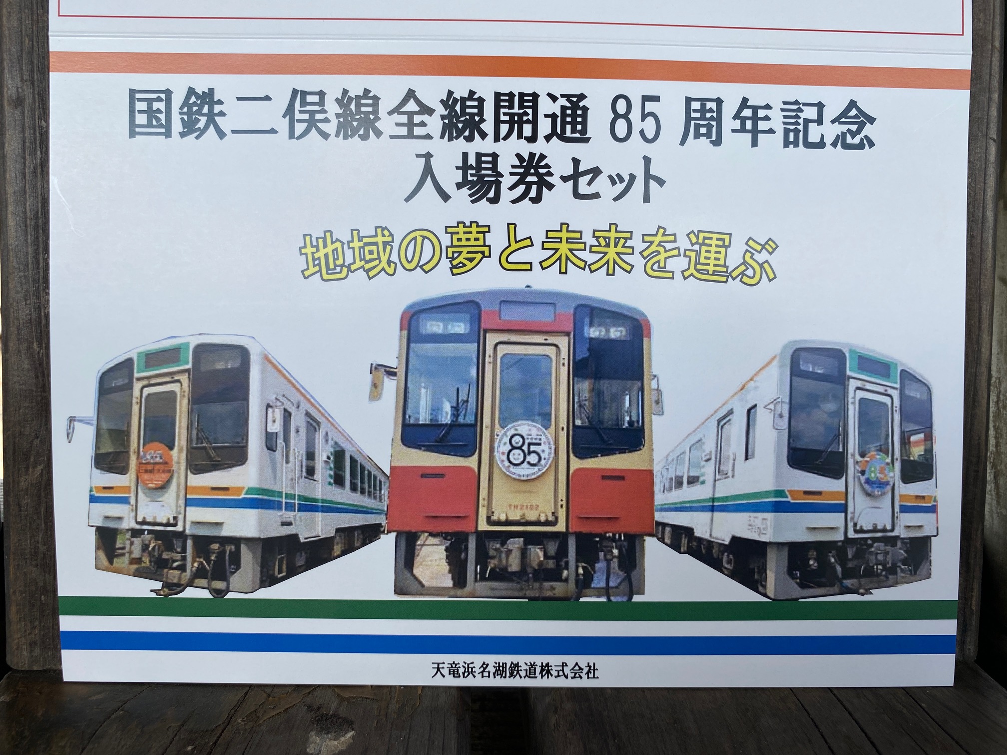 天竜浜名湖鉄道【公式】 on X: 