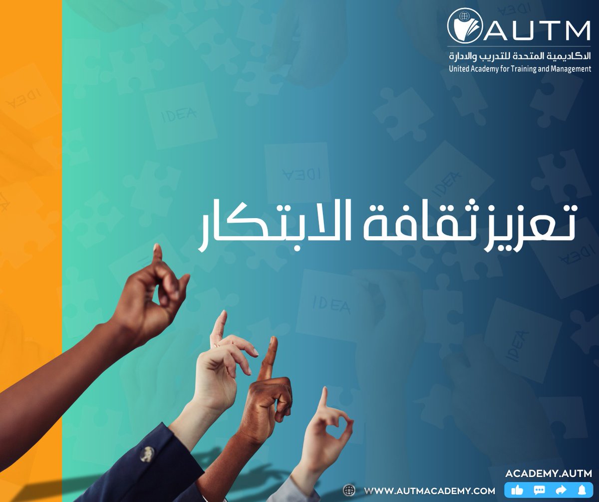 تعزيز ثقافة الابتكار
💡 “الابتكار ليس رفاهية، بل ضرورة لتحقيق النمو المستدام.”
في بيئة العمل الحديثة، القائد الفعّال يشجع على طرح الأفكار وتجربة الحلول الجديدة دون خوف من الفشل.
✔ امنح فريقك المساحة لتجربة أفكارهم
✔ احتفل بالنجاحات الصغيرة والتعلّم من الأخطاء
✔ وفّر الموارد