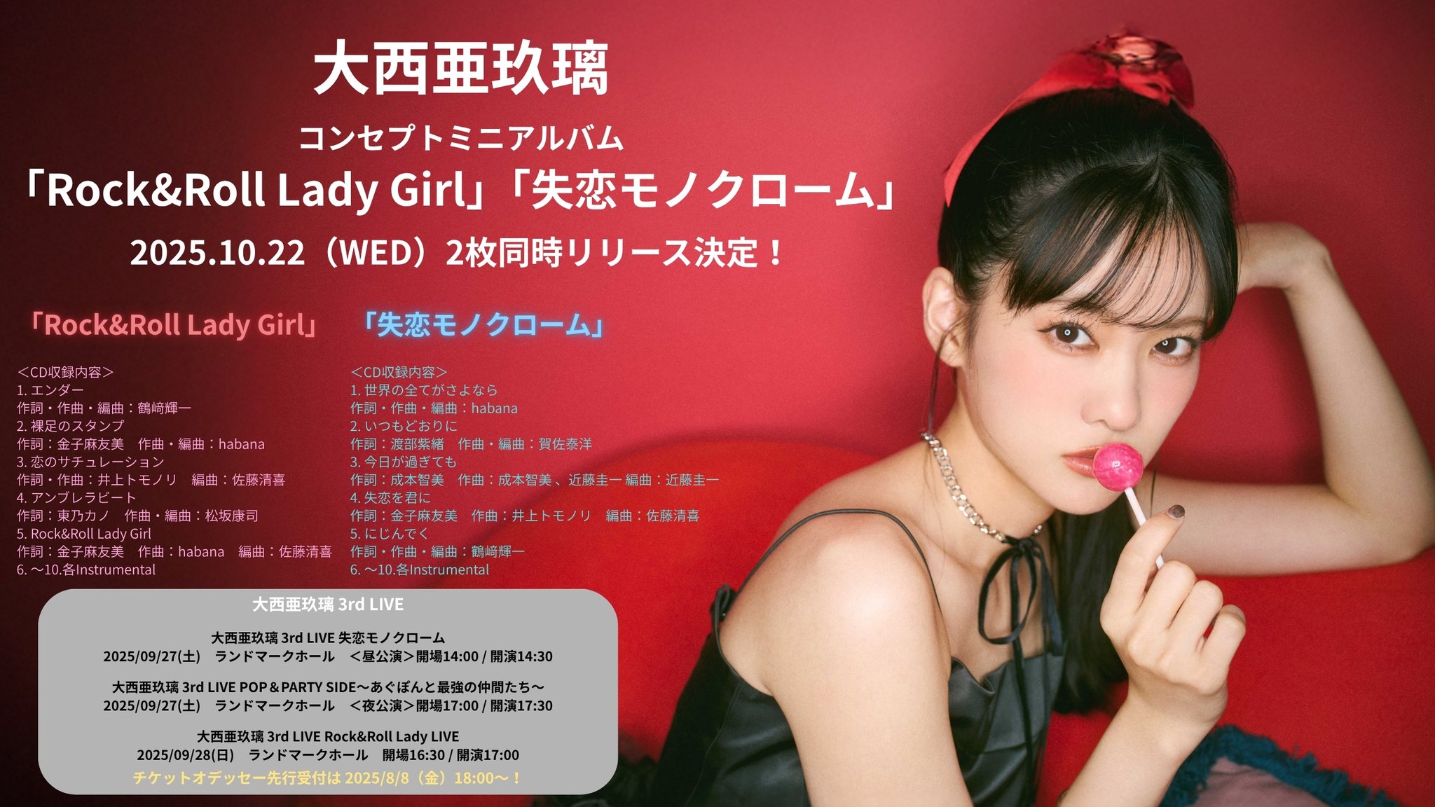 大西亜玖璃 音楽スタッフ公式 on X: 