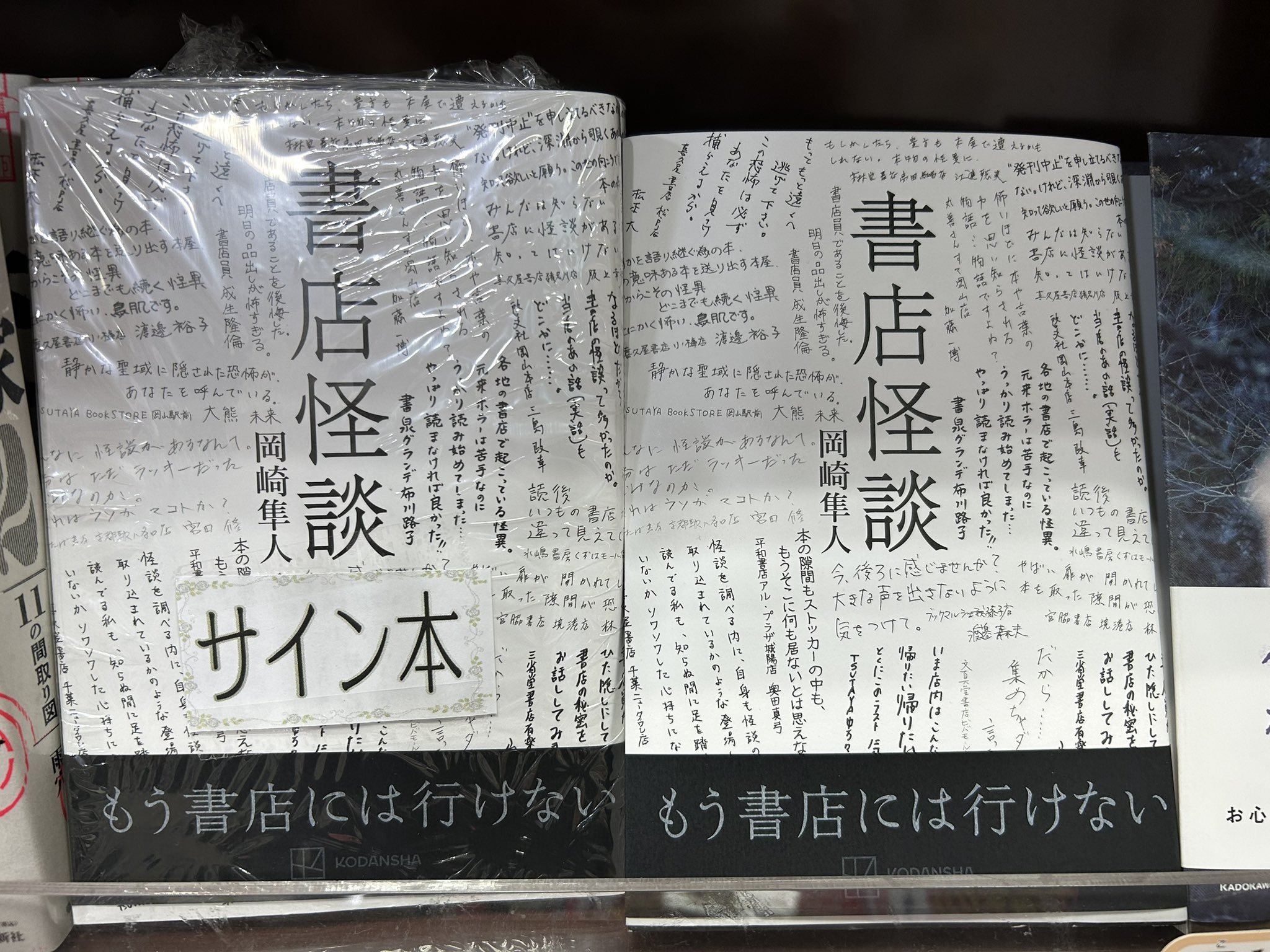 サイン本 初版第一刷発行 最低で最高の本屋 サイン本 初版第一刷発行 最低で最高の本屋