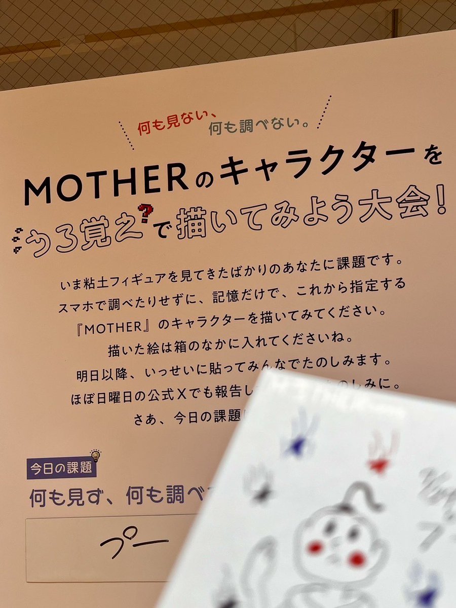 Ui_Luigifan's tweet photo. 今季渋谷PARCOにて開催されている MOTHERのかたち と MOTHERのおみせ に行ってきました!
180体のフィギュアがとても見応えがありました!😆
スターマンがカッコよすぎる…!!🤤
#MOTHERのかたち
#MOTHERのおみせ https://t.co/1Ny9FYmLfi