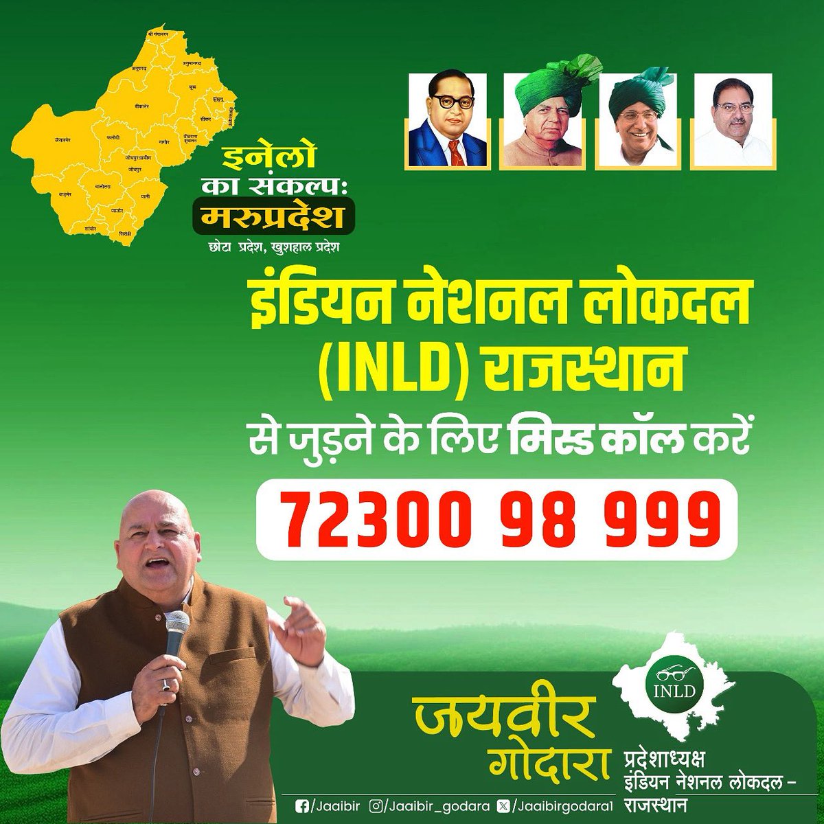 इंडियन नेशनल लोकदल (INLD) राजस्थान
से जुड़ने के लिए मिस्ड कॉल करें
📞 72300 98 999

जयवीर गोदारा
प्रदेशाध्यक्ष
इंडियन नेशनल लोकदल – राजस्थान
<a href="/OfficialINLD/">Indian National Lokdal - INLD</a>  <a href="/InldSupremo/">Ch. Om Prakash Chautala</a>  <a href="/AbhaySChautala/">Abhay Singh Chautala</a>