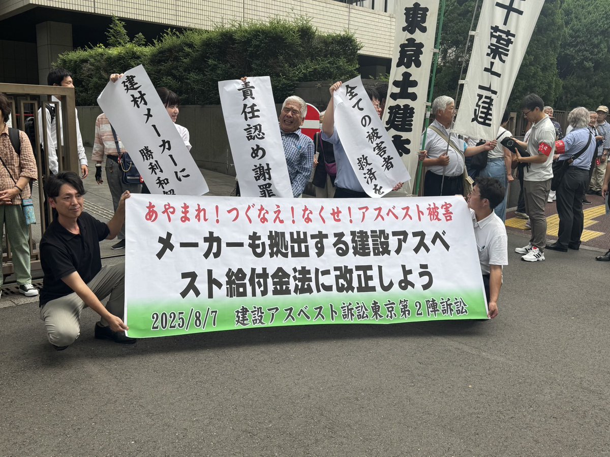 続いて、東京2陣訴訟の和解も成立しました！

明日は大阪2陣・3陣の和解が成立する予定です。

今こそ建材メーカーは全面解決へ踏み出せ！

＃建設アスベスト訴訟