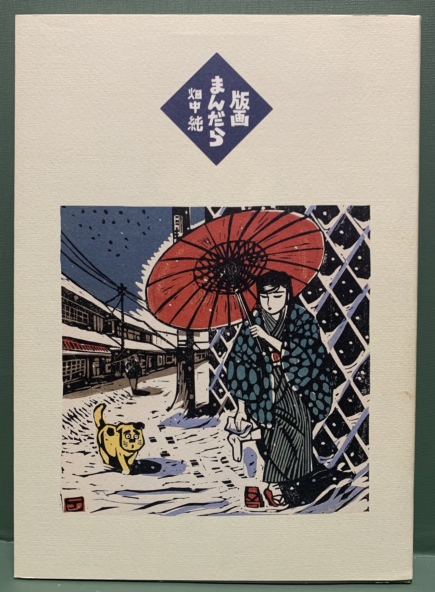 古書 らせん堂 on X: 