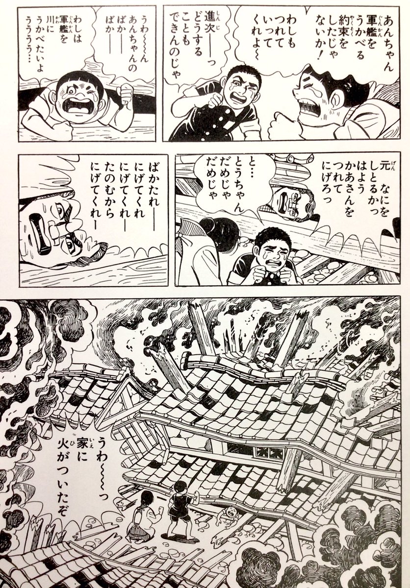 「うわ〜〜ん あんちゃん にげるのか
ずるいぞ ずるいぞ」

『はだしのゲン』原爆の爆風で父・姉・弟が潰れた家の下敷きに。小学生だったオレが「戦争になったらこんな場面に出くわすかもしれないのか」とトラウマになったセリフ。このシーンは実体験のように泣けて、いまも人前で話せない。