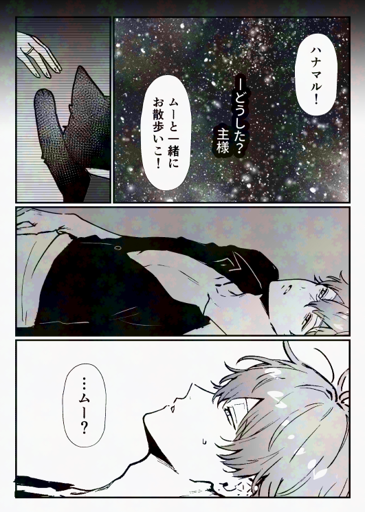 転生後の💮が過去を思い出す話(1/3)
※新刊サンプル 