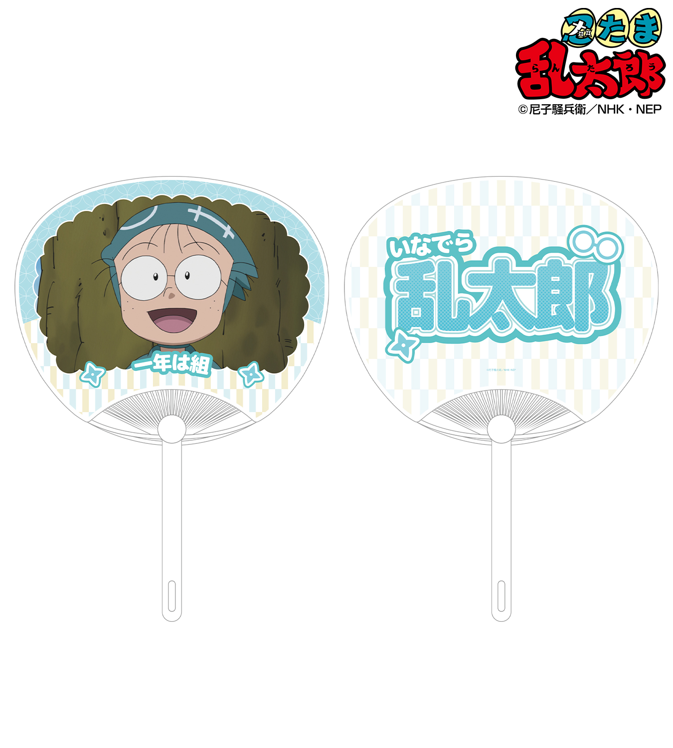 コマたろう出品　7/12 忍たま乱太郎 - 七松小平太 応援うちわ | AMNIBUS(アムニバス)