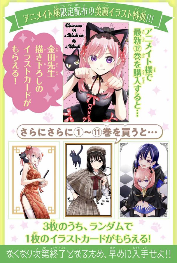 【全巻帯付き】　黒猫と魔女の教室 　全巻　イラストカード7枚 おまけあり 全巻初版帯付き 黒猫と魔女の教室 1〜11巻セット - メルカリ