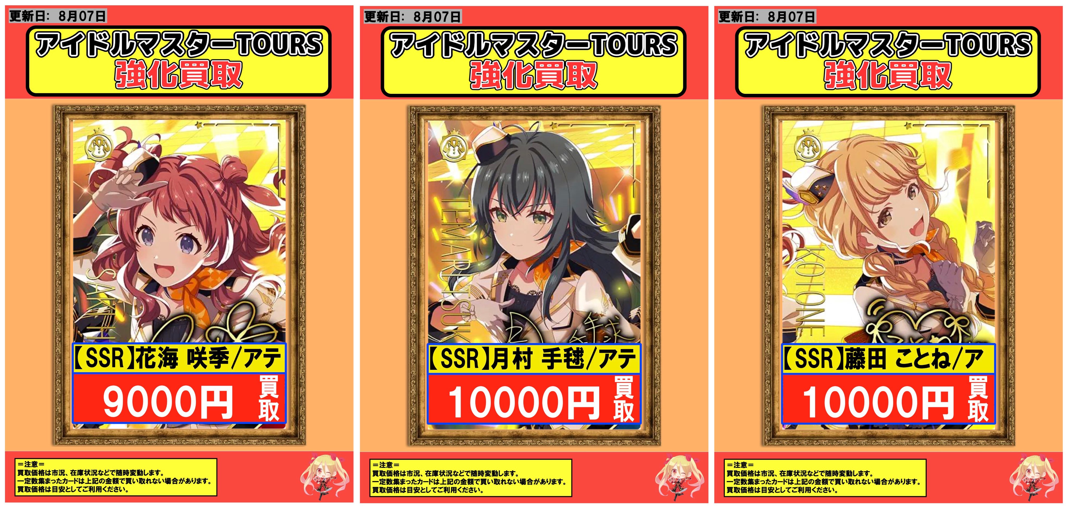 アイドルマスターツアーズ アテンダントツアラー SSR 藤田ことね