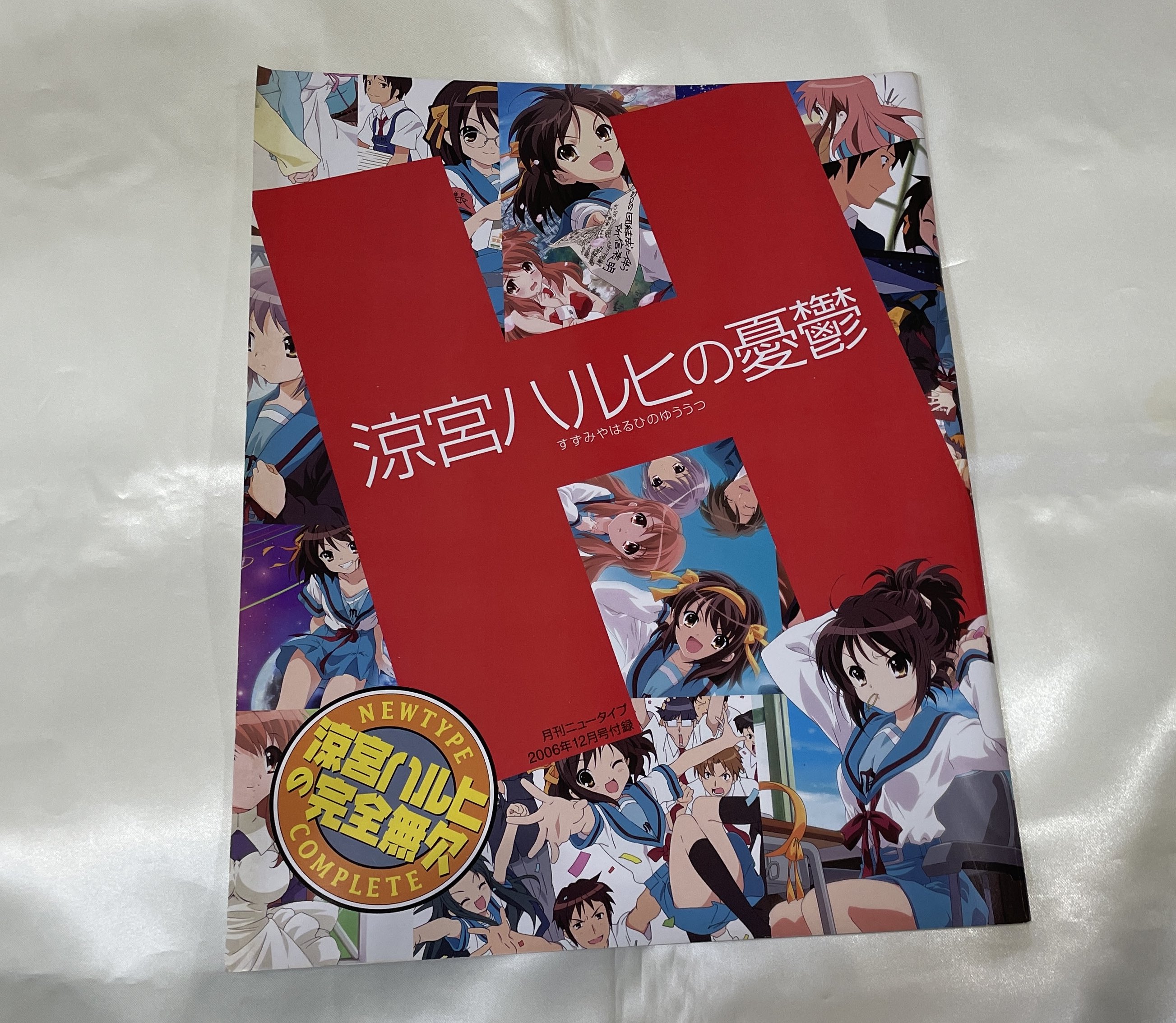 『涼宮ハルヒの憂鬱』番宣告知ポスター　京アニ　池田晶子　石原立也　非売品 涼宮ハルヒの憂鬱』番宣告知ポスター 京アニ 池田晶子 石原立也
