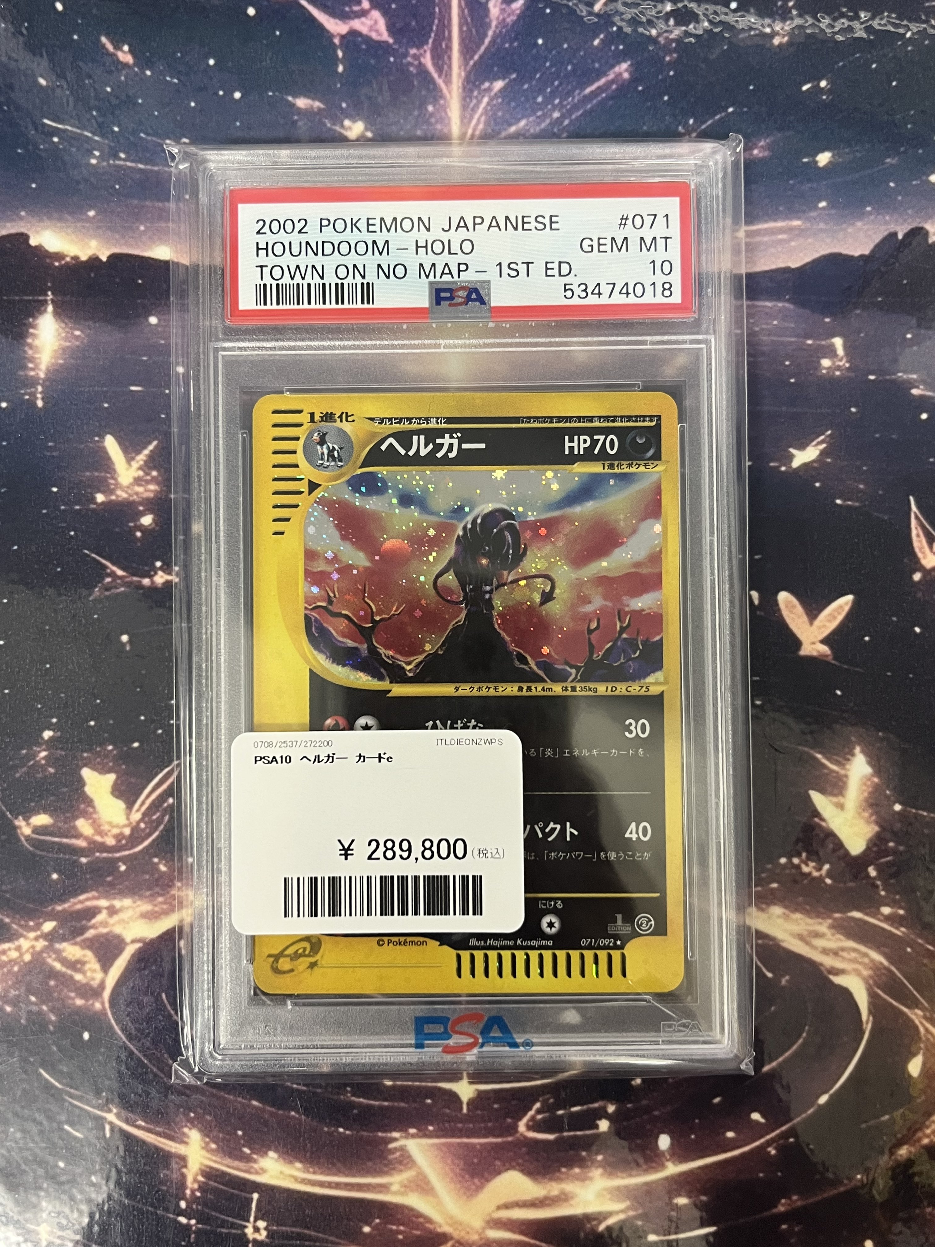【PSA10】ヘルガー Mヘルガー EX SR PSA10 ポケモンカード - メルカリ