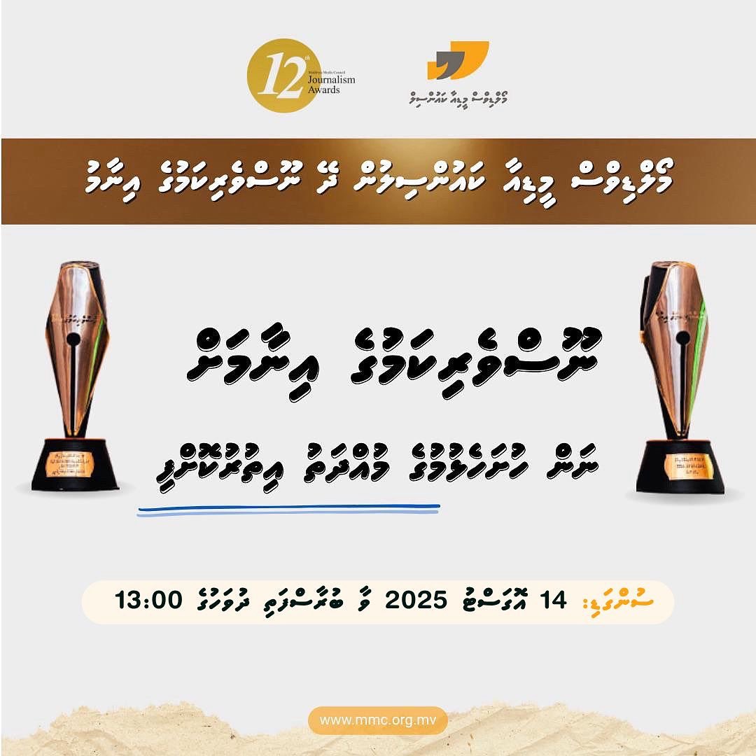 Maldives Media Council tweet media