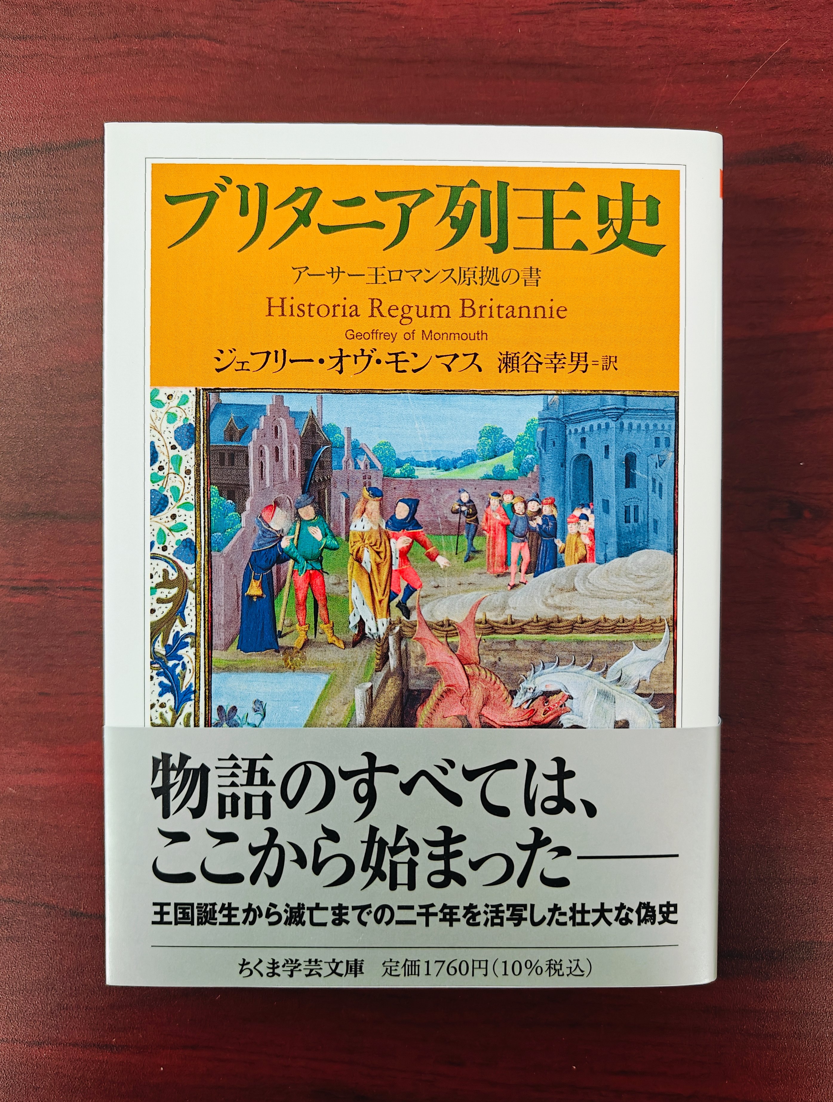 ブリタニア列王史 : アーサー王ロマンス原拠の書 Amazon.co.jp: エリノア・マルクス: 1855-1898 ある社会主義者の