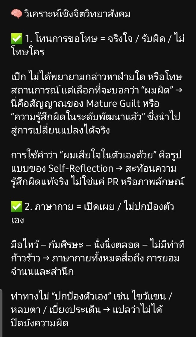 mameishappy's tweet photo. สรุปภาพรวมในคำขอโทษ #เป๊กผลิตโชค
มีท่าที นอบน้อม/สำนึกผิดจริง/ไม่แก้ตัว
ถ้อยคำชัดเจนว่าต้องการเยียวยาและคืนความเชื่อใจ
รูปแบบคำพูดและภาษากาย ถูกต้องตามหลักจิตวิทยาการขอโทษ
> นี่ไม่ใช่การขอโทษแบบ “แค่พูดให้จบ ๆ" แต่เป็นการพูดที่ผ่านการคิดไตร่ตรองและแสดงความรับผิดชอบต่อมวลชน
❤️🫂🙏 https://t.co/wS3jHDEhHw