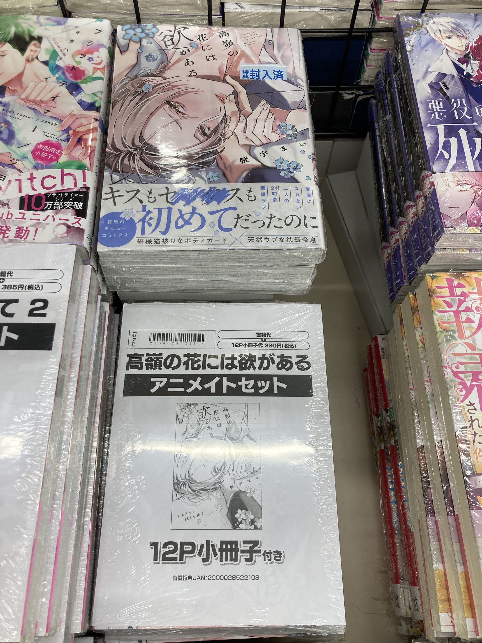 書店限定特典4Pリーフレット付商業BL23冊セット アニメイト高槻 on X: