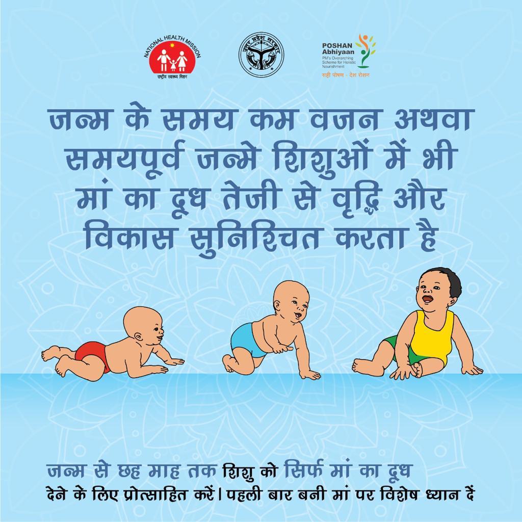 बाल विकास विभाग (@icds_up) on Twitter photo संभव अभियान 5.0
कम वज़न और समय से पहले जन्मे बच्चे के लिए माँ का दूध किसी अमृत से कम नहीं — यही उन्हें जीवन की पहली मजबूती और सुरक्षा देता है #SAMbhavAbhiyaan2025UP <a href="/CMOfficeUP/">CM Office, GoUP</a> <a href="/MyGov_UP/">MyGov UP</a>, <a href="/ChiefSecyUP/">S.P. Goyal, Chief Secretary, GoUP</a> <a href="/MinistryWCD/">Ministry of WCD</a> @nhm_UP @unicefIndia संभव अभियान 5.0
कम वज़न और समय से पहले जन्मे बच्चे के लिए माँ का दूध किसी अमृत से कम नहीं — यही उन्हें जीवन की पहली मजबूती और सुरक्षा देता है #SAMbhavAbhiyaan2025UP <a href="/CMOfficeUP/">CM Office, GoUP</a> <a href="/MyGov_UP/">MyGov UP</a>, <a href="/ChiefSecyUP/">S.P. Goyal, Chief Secretary, GoUP</a> <a href="/MinistryWCD/">Ministry of WCD</a> @nhm_UP @unicefIndia
