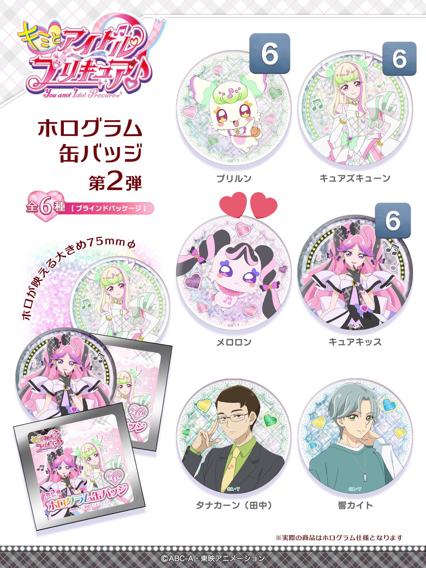 キミとアイドルプリキュア　ブルジュラ 缶バッジ キュアキッス ズキューン キミとアイドルプリキュア ブルジュラ 缶バッジ キュアキッス 6