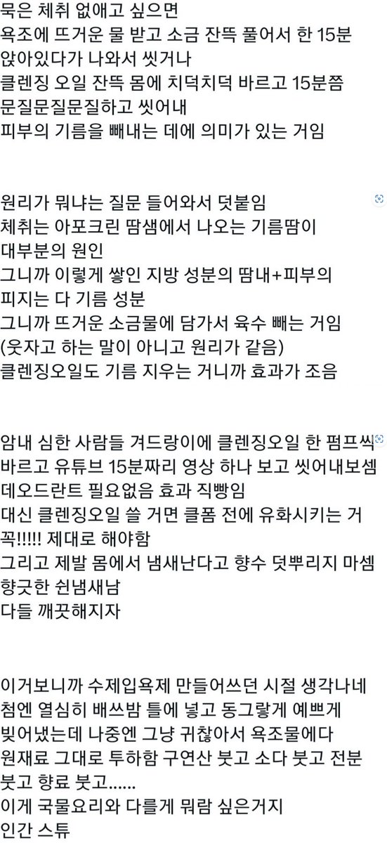 묵은 체취 없애는 법 정리