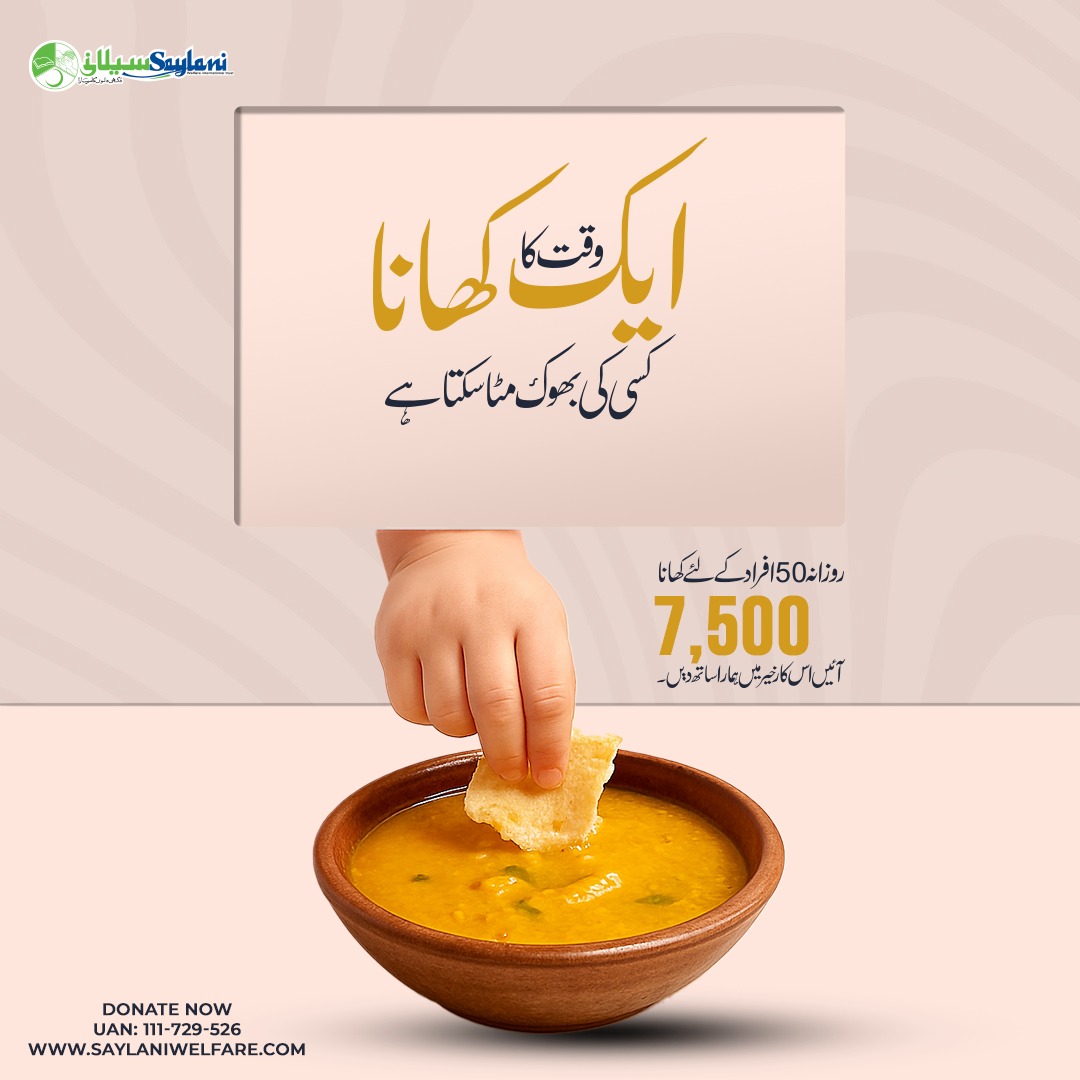 One Meal Can Satisfy Someone’s Hunger!

With just Rs. 7,500, you can help feed 50 people through Saylani’s Dastarkhwan program.

𝗗𝗼𝗻𝗮𝘁𝗲 𝗡𝗼𝘄:👇
saylani.org/Donations-sm

#SaylaniDastarkhwan #FeedTheHungry #SaylaniWelfareTrust #FightHunger #DonateFood #MealForNeedy