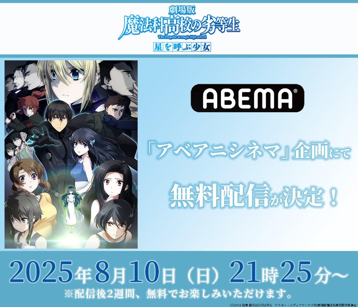 魔法科高校生シリーズ TVアニメ「魔法科高校の劣等生」シリーズ (@mahouka_anime) / X