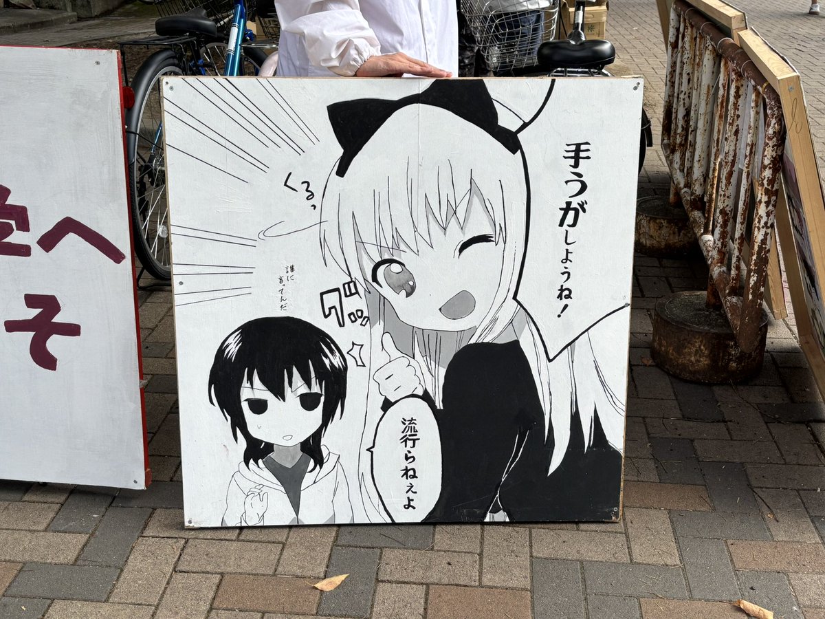 京大オープンキャンパスにさらにタテカンが出現！！