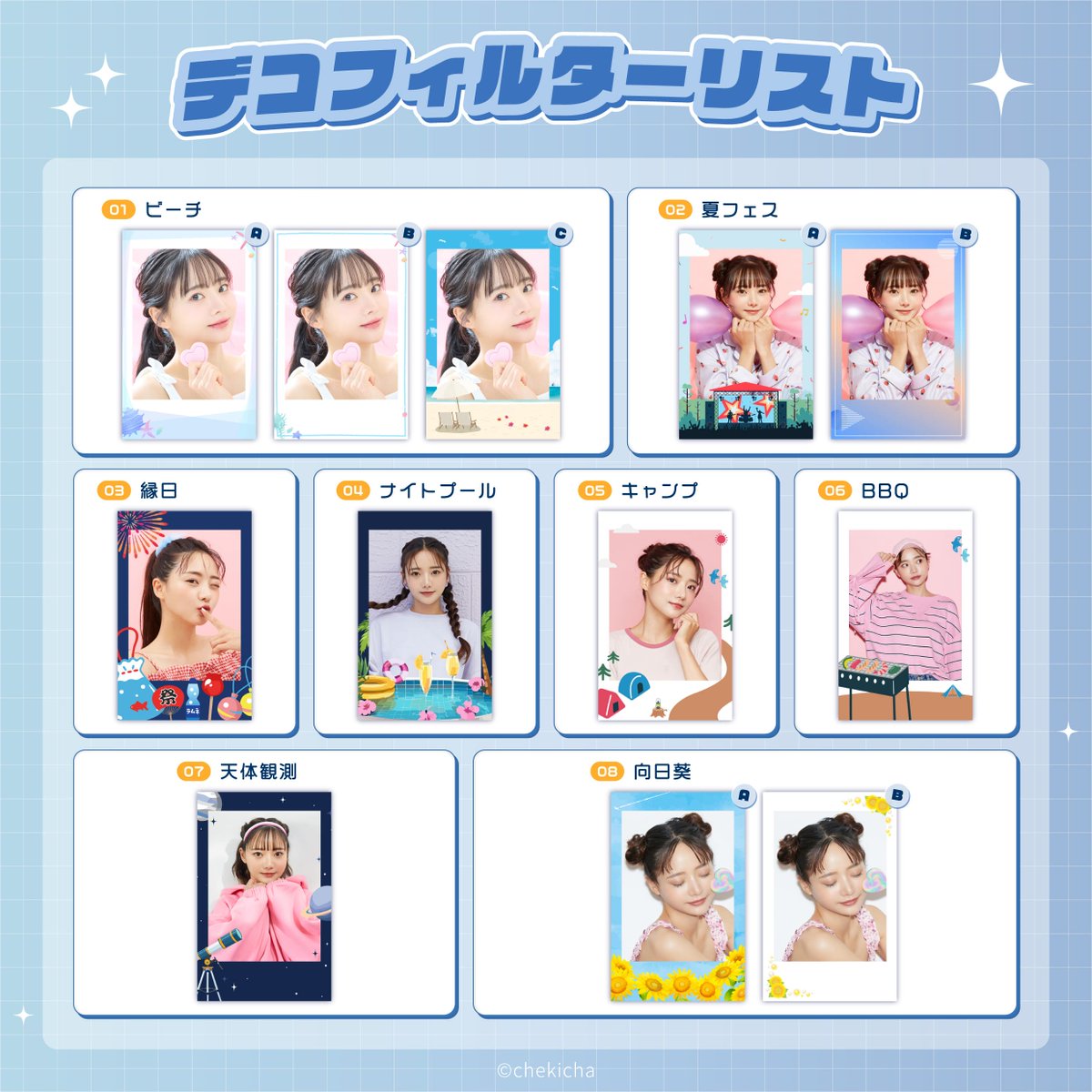 ／
「チェキチャ！のなつやすみ2025」開催⛱️
＼

夏イベントにまつわるデコフィルターが多数登場します！

この夏はチェキチャ！でイベント全制覇☀️

🩴期間
8月22日(金)0:00-28日(木)23:59

🍉詳細
utaten.com/news/index/669…

#チェキチャのなつやすみ #推しと夏のイベント #チェキチャ