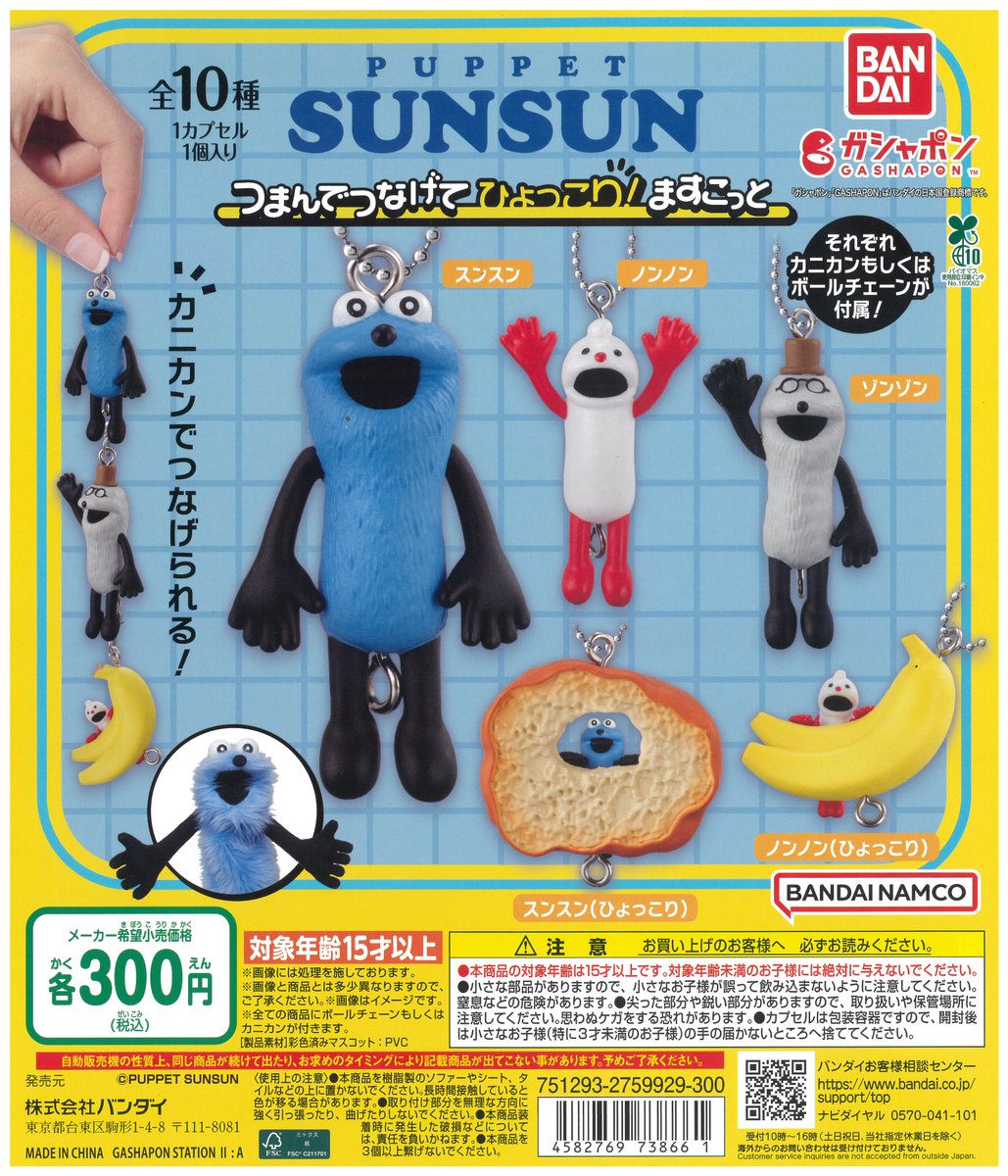 パペットスンスン 8個セット パペットスンスン パズルガム 8個入りBOX (食玩)[エンスカイ]《05月